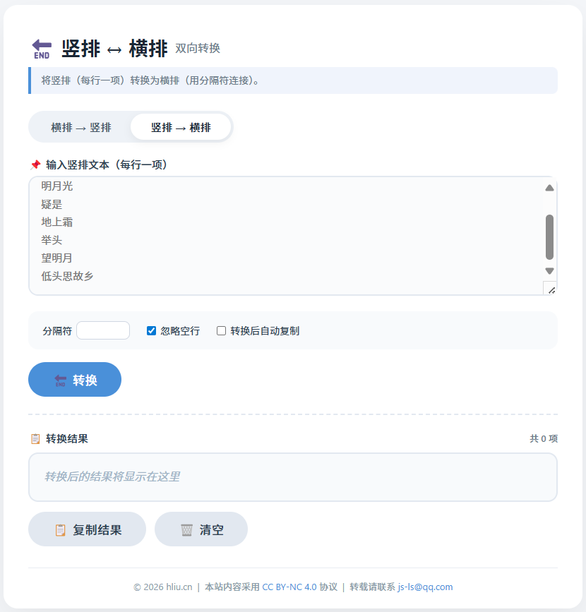 文字横竖排序转换的应用