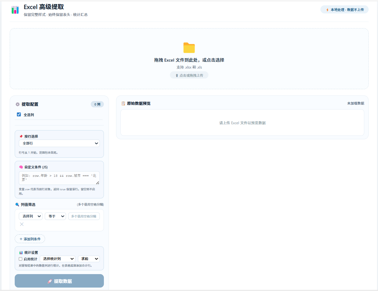 Excel 高级提取的应用